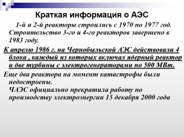 Чернобыльская катастрофа, слайд 3
