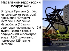 Чернобыльская катастрофа, слайд 6