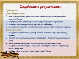 Гражданско-патриотическое воспитание во внеурочной деятельности, слайд 11