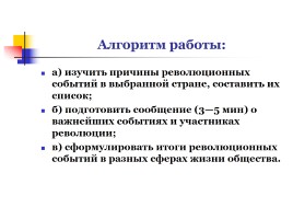 Политические революции ХVII-ХVIII вв., слайд 6