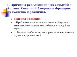 Политические революции ХVII-ХVIII вв., слайд 7