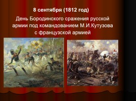 Дни воинской славы России, слайд 10