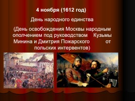 Дни воинской славы России, слайд 13