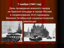 Дни воинской славы России, слайд 14