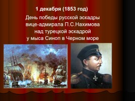 Дни воинской славы России, слайд 15