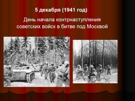 Дни воинской славы России, слайд 16