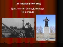 Дни воинской славы России, слайд 2