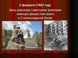 Дни воинской славы России, слайд 3