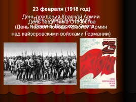 Дни воинской славы России, слайд 4