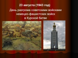 Дни воинской славы России, слайд 9