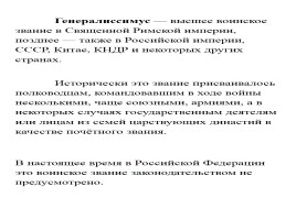 Воинские звания в Вооружённых Силах Российской Федерации, слайд 8