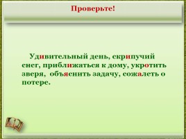 Правописание слабой позиции гласной в корне слова, слайд 10