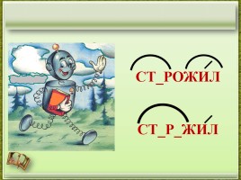 Правописание слабой позиции гласной в корне слова, слайд 5