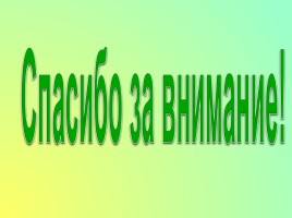 Золотое сечение или «божественная пропорция» в природе, слайд 12