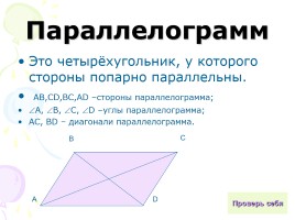 Виды четырёхугольников, слайд 5