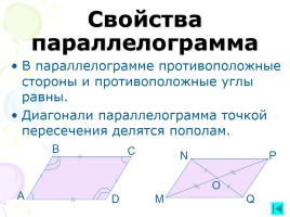 Виды четырёхугольников, слайд 7
