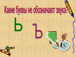 Гласные и согласные звуки и буквы, слайд 3