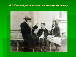 Лев Николаевич Толстой, слайд 10