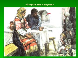 Лев Николаевич Толстой, слайд 11