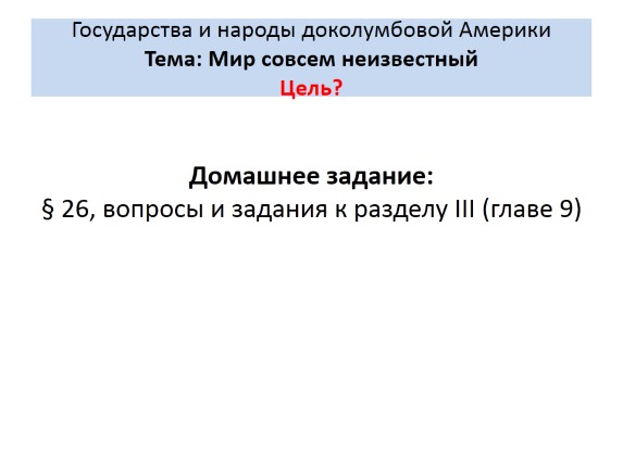 Государства и народы доколумбовой Америки