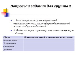 Общество как развивающаяся система, слайд 13