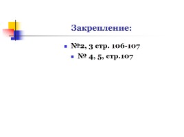 Общество как развивающаяся система, слайд 18