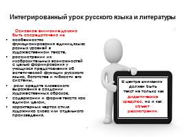 Интеграция лингвистического и литературоведческого подходов в работе с текстом при подготовке к выполнению заданий части С ОГЭ и ЕГЭ, слайд 9