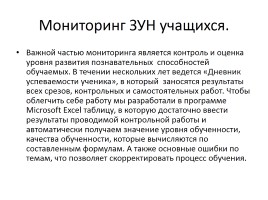 Использование ИКТ на уроках математики как средство развития познавательных навыков обучающихся, слайд 14