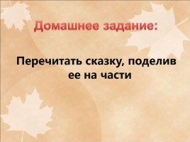 В.М. Одоевский «Городок в табакерке», слайд 23