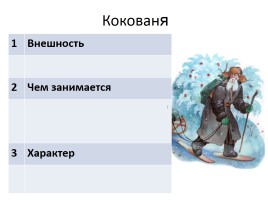 Павел Петрович Бажов «Серебряное копытце», слайд 10