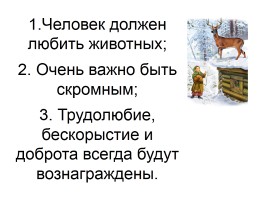 Павел Петрович Бажов «Серебряное копытце», слайд 12