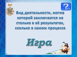 Игра по обществознанию 9 класс «Морской бой», слайд 30