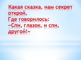 Викторина «В мире удивительных сказок», слайд 39