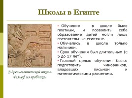 Письменность и знания древних египтян, слайд 12