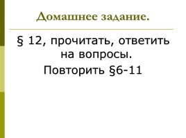 Письменность и знания древних египтян, слайд 16