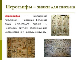 Письменность и знания древних египтян, слайд 5