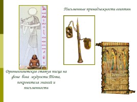 Письменность и знания древних египтян, слайд 7