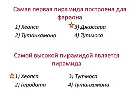 Искусство Древнего Египта, слайд 31