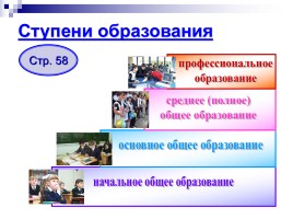 Образование и самообразование, слайд 9