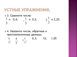 Урок-игра «Совместные действия с обыкновенными и десятичными дробями», слайд 4