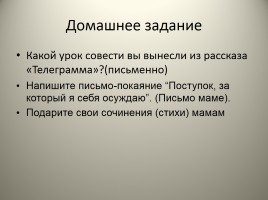 Анализ рассказа К.Г. Паустовского «Телеграмма», слайд 19