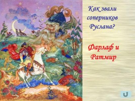 Первый урок по изучению творчества А.С. Пушкина в 5 классе, слайд 20