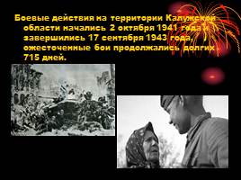Калужская область в годы Великой Отечественной войны, слайд 2