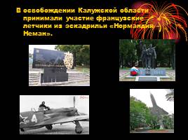 Калужская область в годы Великой Отечественной войны, слайд 8