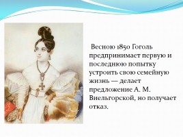 Биография Н.В. Гоголя, слайд 9