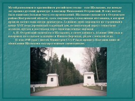 Жизненный и творческий путь А.Н. Островкого, слайд 24