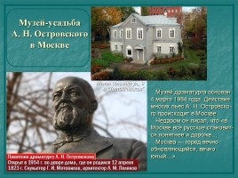 Жизненный и творческий путь А.Н. Островкого, слайд 7