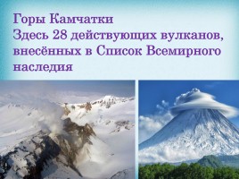 Горы и равнины России, слайд 11
