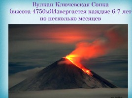 Горы и равнины России, слайд 12