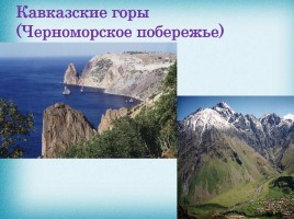 Горы и равнины России, слайд 4